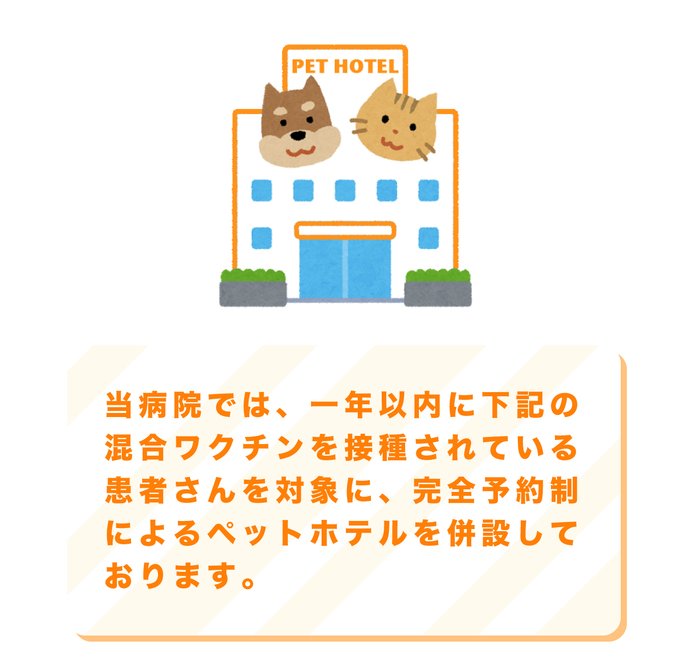 ペットホテル